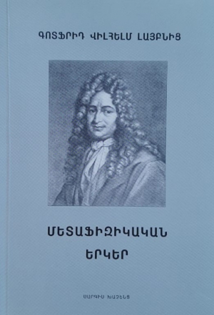 Մետաֆիզիկական երկեր