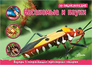 Насекомые и пауки