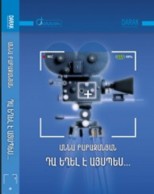 Դա եղել է այսպես