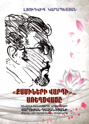 Քամիների վարդի առեղծվածը