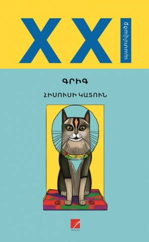 Հիսուսի կատուն (2023)