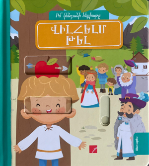 Ձյունե թագուհին - իմ կենդանի հեքիաթը