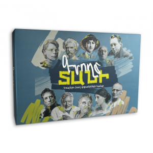 Գրողը տանի․ Սեղանի խաղ