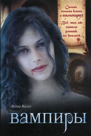 Вампиры