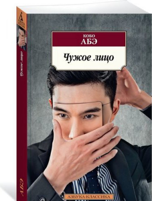 Чужое лицо