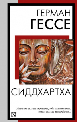 Сиддхартха