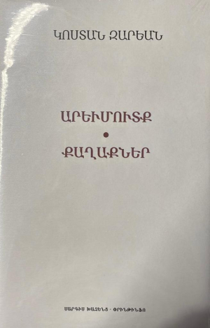 Արևմուտք․ քաղաքներ