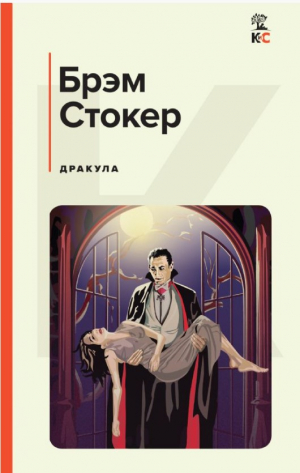 Дракула