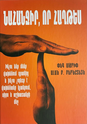 Նահանջիր, որ հաղթես