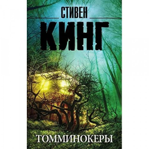 Томминокеры