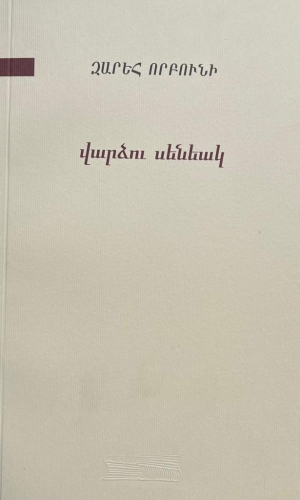 Վարձու սենեակ