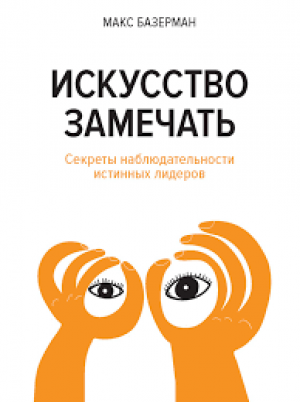 Искусство замечать