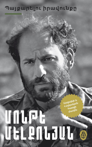 Պայքարելու իրավունքը