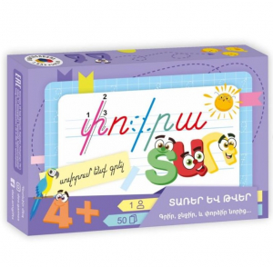 Փոքրատառ․ Տառեր և թվեր