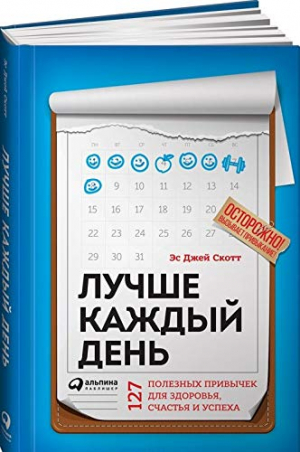 Лучше каждый день