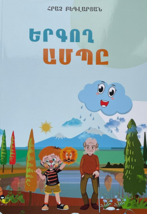 Երգող ամպը