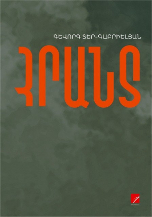 Հրանտ
