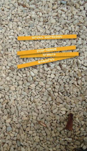 Չկարդացած գրքերի փոխարեն