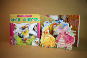 Կոշկավոր կատուն գիրք-թատրոն