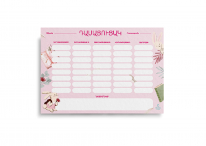 Դասացուցակ․ Դպրոցական նապաստակ