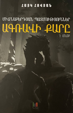 Ագռավի քարը