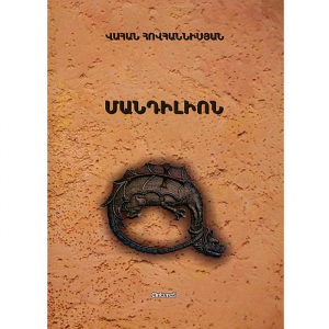Մանդիլիոն