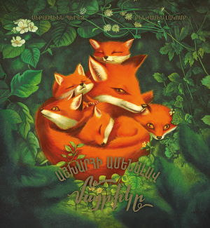 Աշխարհի ամենալավ մայրիկը