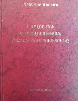 Կարլոս IX-ի թագավորության ժամանակագրությունը