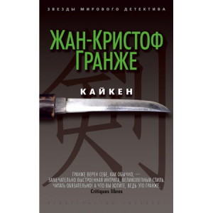 Кайкен