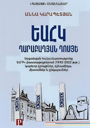 ԵԱՀԿ․ Ղարաբաղյան դոսյե