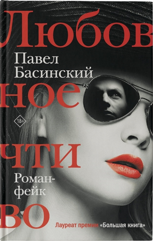 Любовное чтиво