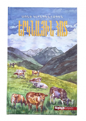 Երկնային հոտ