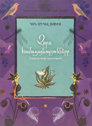 Չորս համաձայնությունները