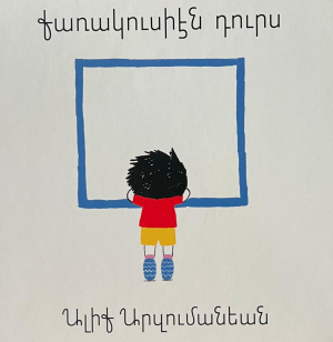 Քառակուսիէն դուրս