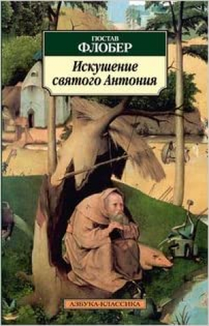 Искушение святого Антония