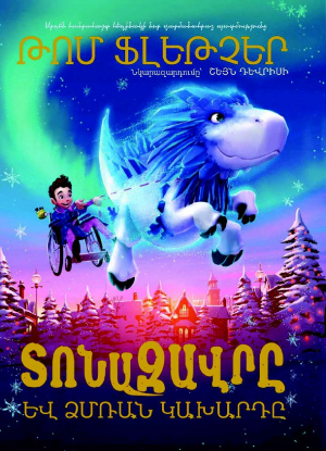 Տոնազավրը և ձմռան կախարդը