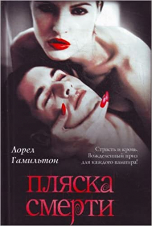 Пляска смерти