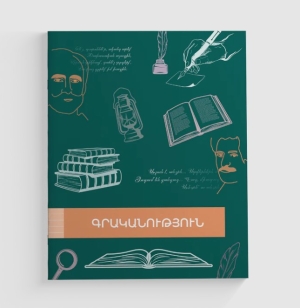 Տետր Գրականություն