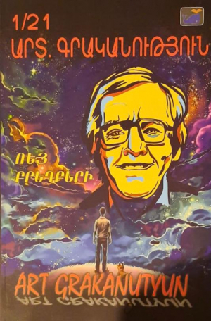 Արտ Գրականություն 1/21