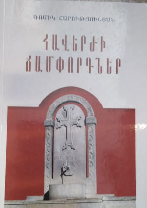 Հավերժի ճամփորդներ