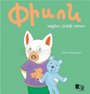 Փիսոն այլևս չունի սոսո