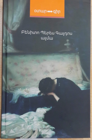 Ալմա