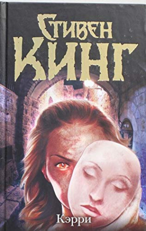 Кэрри