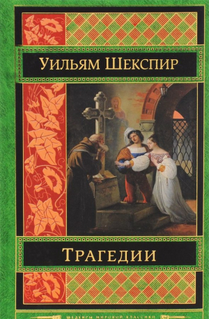 Трагедии