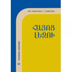 Հայոց լեզու