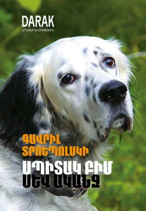 Սպիտակ Բիմ