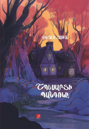 Շպեսարտի պանդոկը