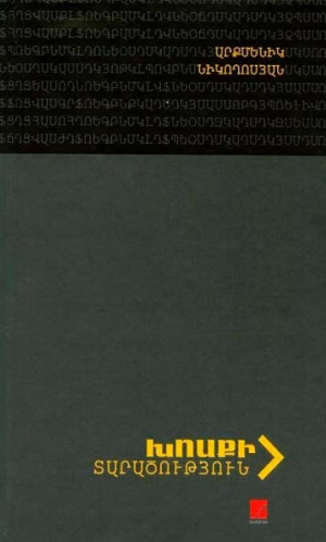 Խոսքի տարածություն