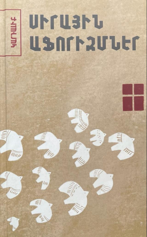 Սիրային աֆորիզմներ