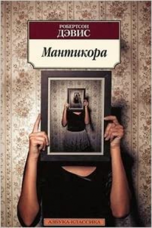 Мантикора